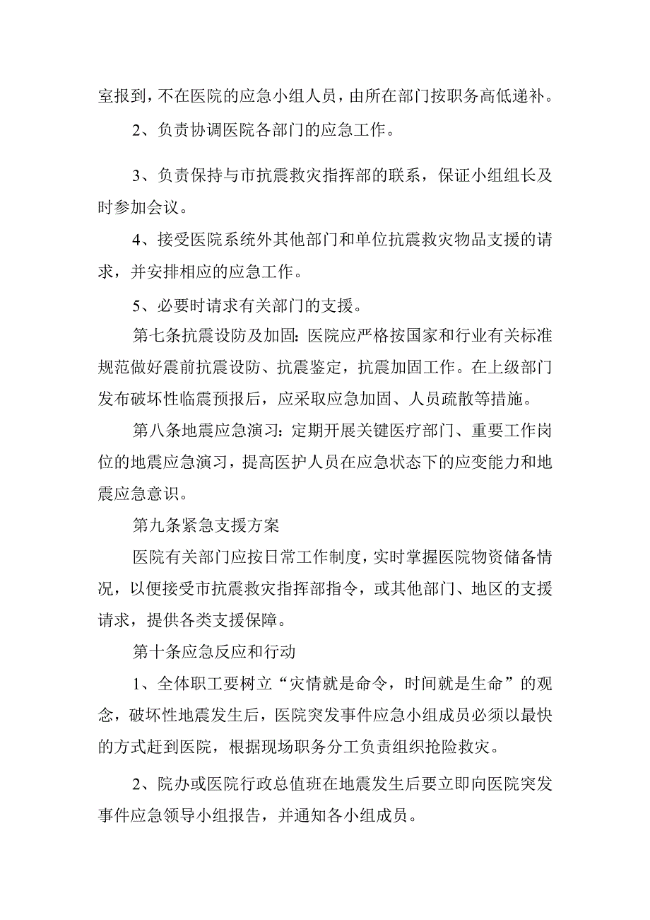 妇幼保健院地震灾害医疗卫生救援应急预案的通知.docx_第3页