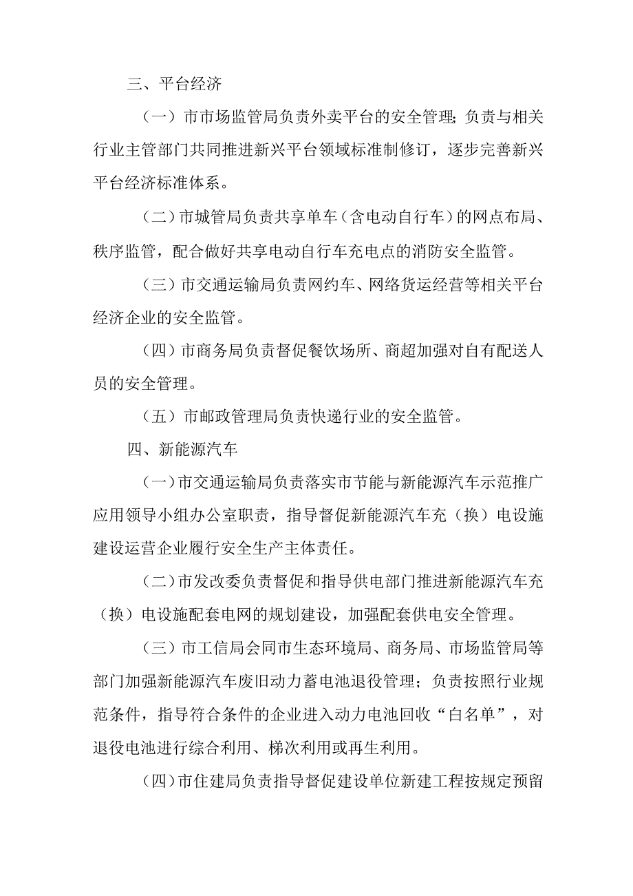 关于明确新兴行业领域生产经营单位安全生产监督管理职责的通知.docx_第3页