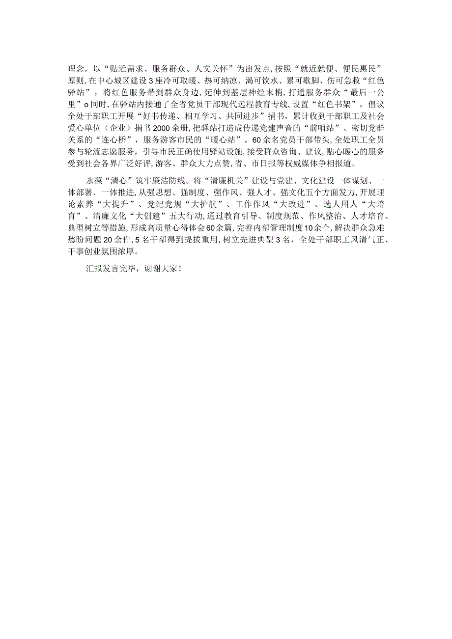 在全市城市管理建设总结务虚会上的汇报发言.docx_第2页