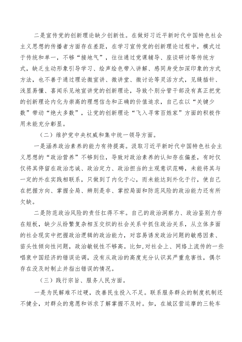 （十篇）第二批专题教育专题生活会(新的六个方面)对照检查研讨发言稿.docx_第2页