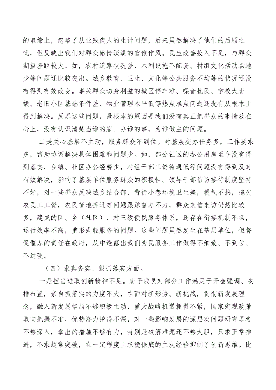 （十篇）第二批专题教育专题生活会(新的六个方面)对照检查研讨发言稿.docx_第3页