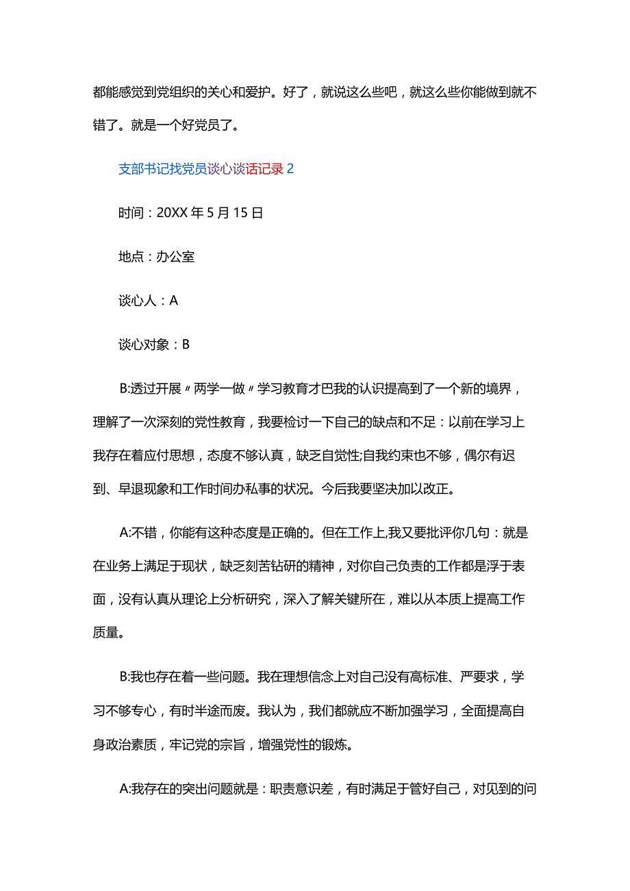 支部书记找党员谈心谈话记录五篇.docx_第2页