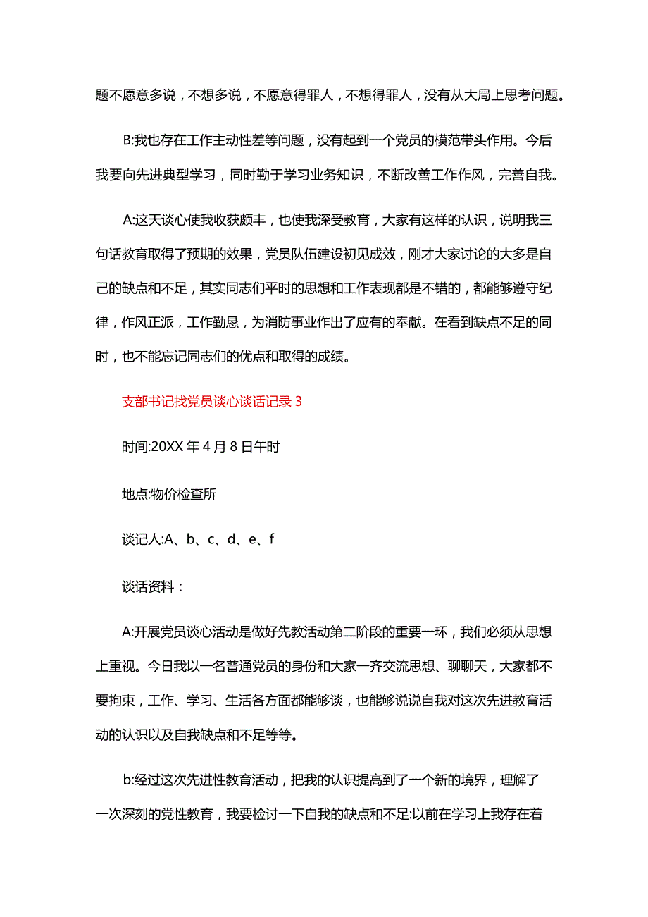 支部书记找党员谈心谈话记录五篇.docx_第3页