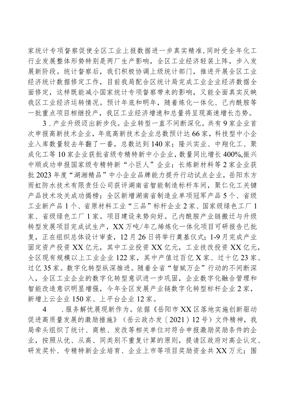 区科技和工业信息化局2023年工作总结及2024年工作思路.docx_第2页