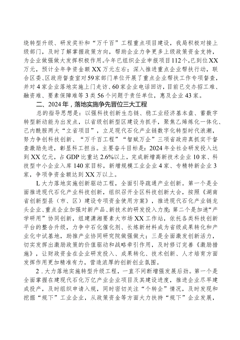 区科技和工业信息化局2023年工作总结及2024年工作思路.docx_第3页