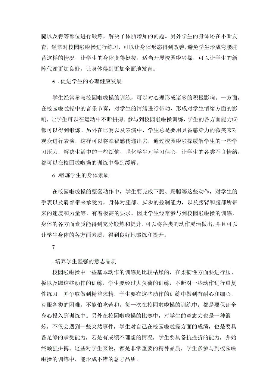 校园啦啦操引入小学体育课堂的价值刍议 论文.docx_第3页