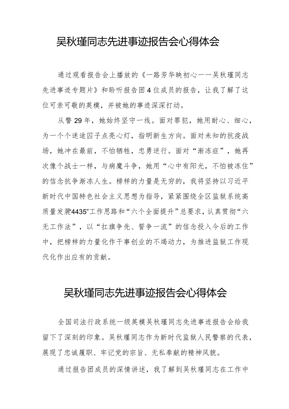 关于吴秋瑾同志先进事迹报告会的心得体会发言稿十三篇.docx_第3页