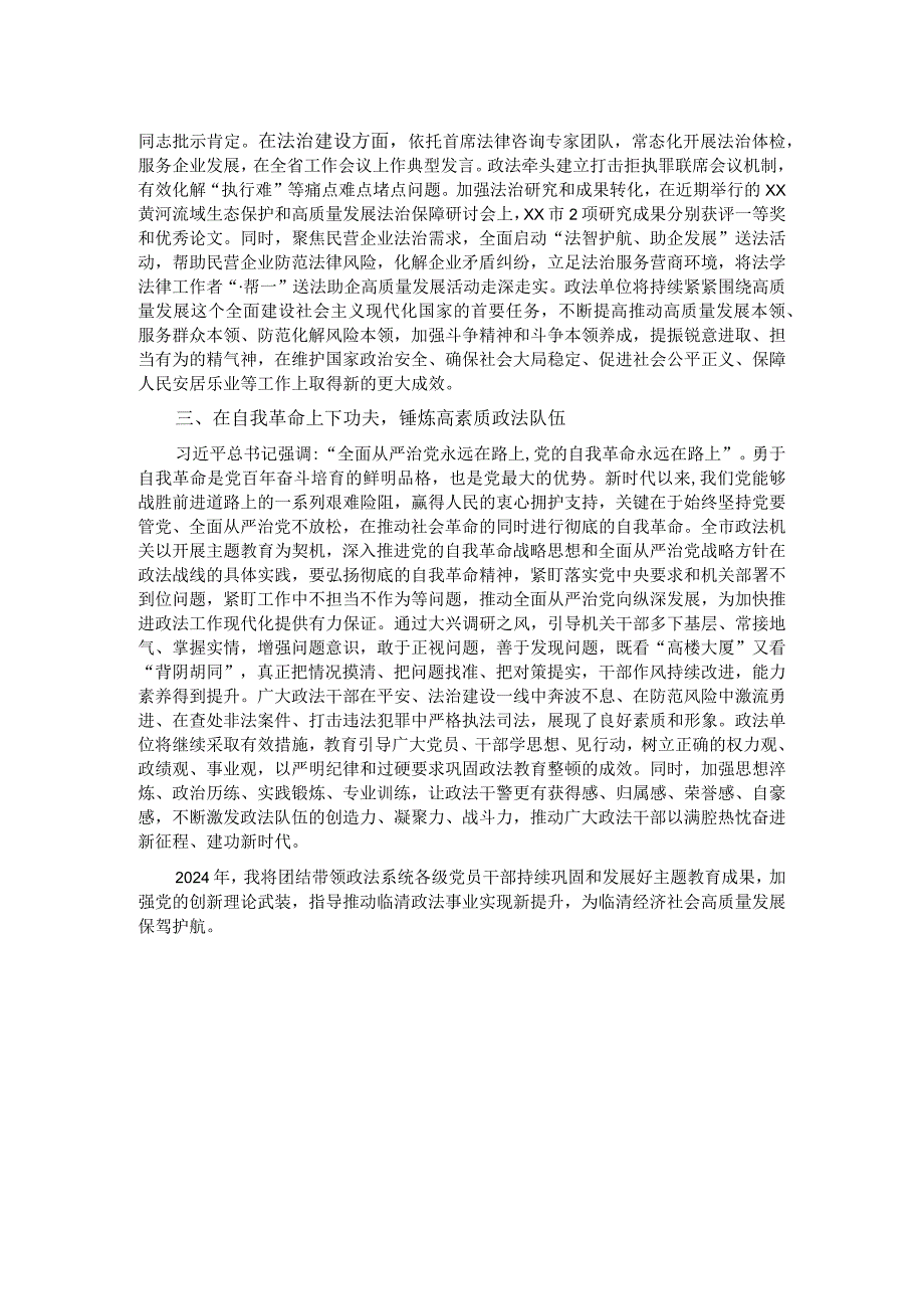 县委政法委书记在召开主题教育民主生活会前的理论研讨发言.docx_第2页