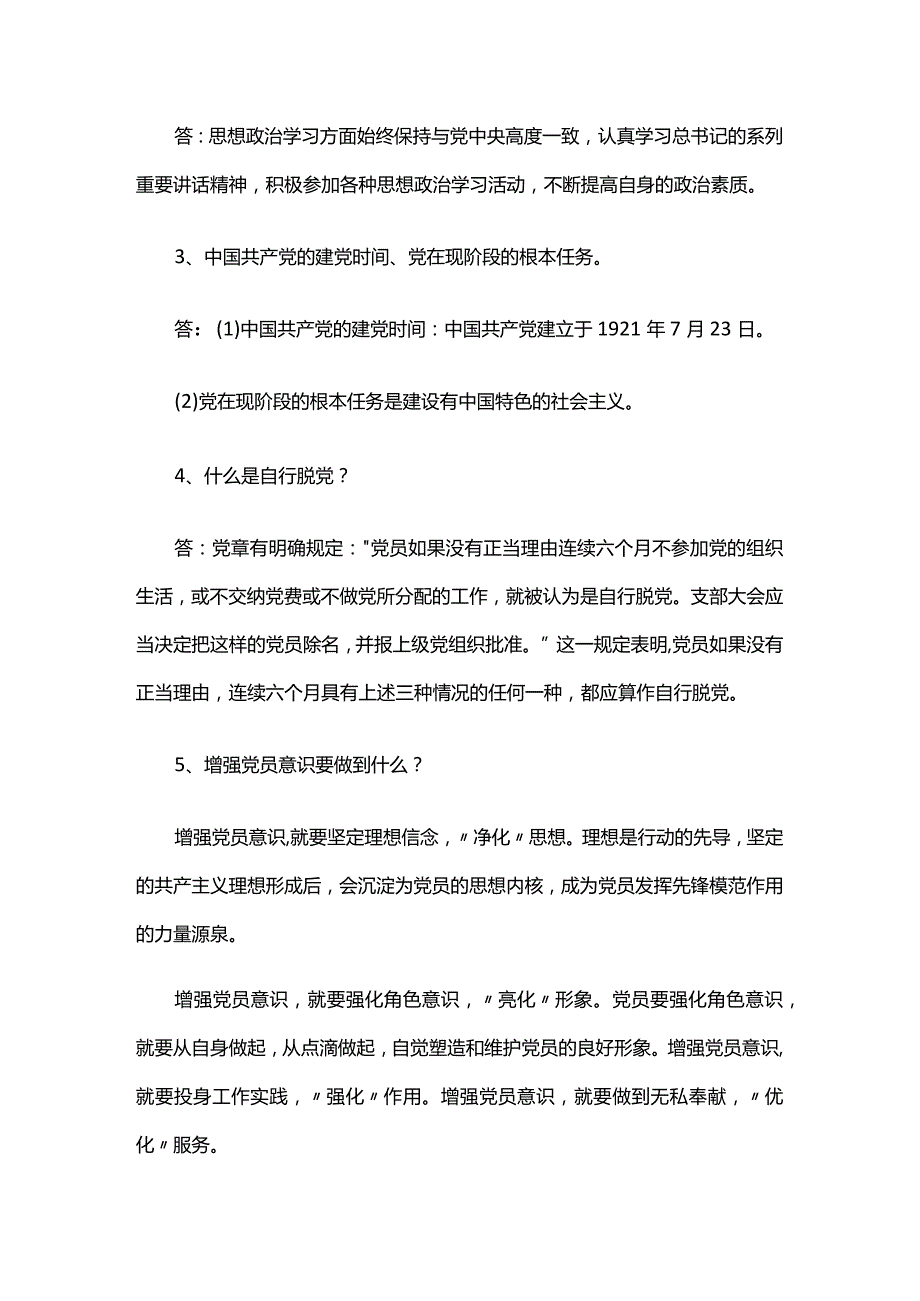 党组织换届谈心谈话记录六篇.docx_第3页