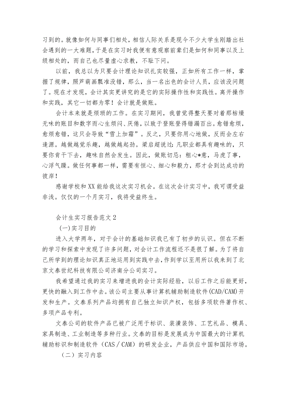 会计生实习报告范文4篇.docx_第2页