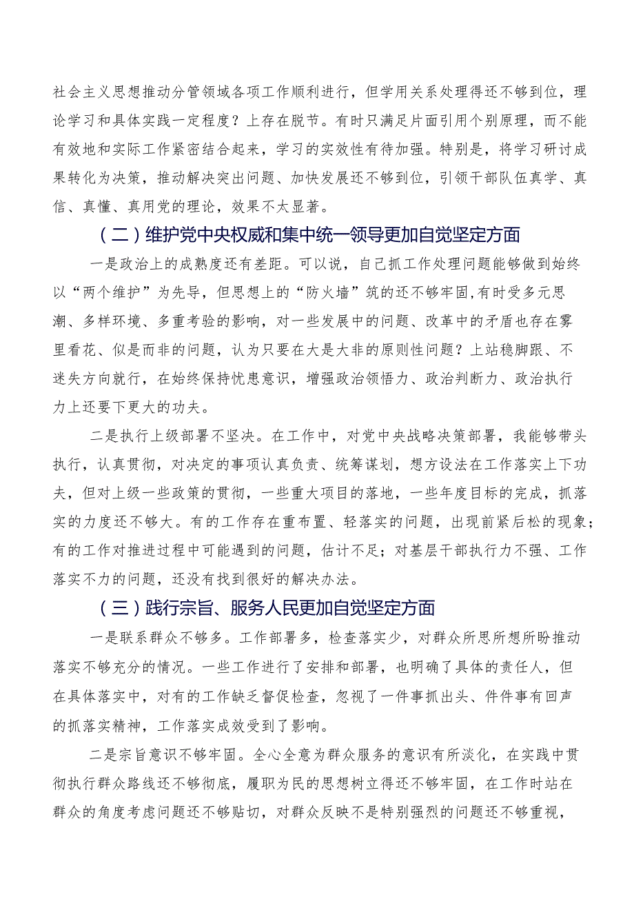 9篇汇编2024年开展组织生活会围绕“践行宗旨、服务人民方面”等六个方面检视发言材料.docx_第2页