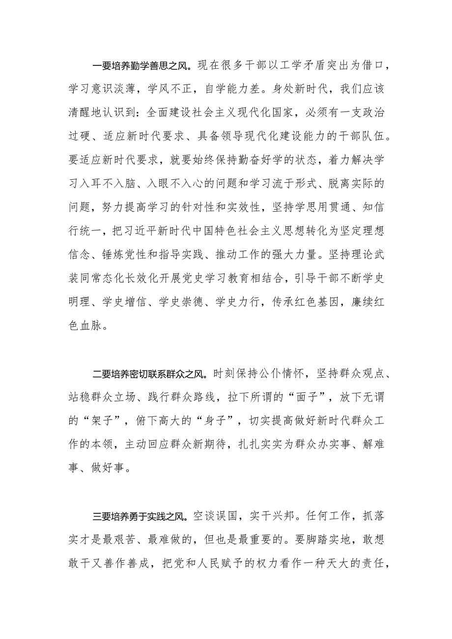 【常委宣传部长中心组研讨发言】落实中央八项规定精神切实促进作风转变.docx_第2页