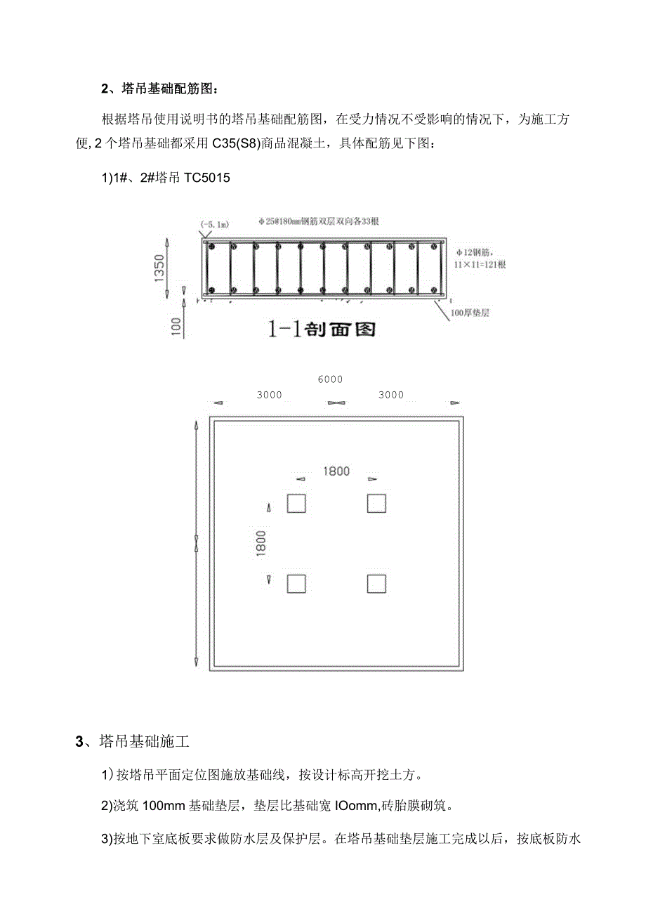 塔吊基础施工方案.docx_第2页