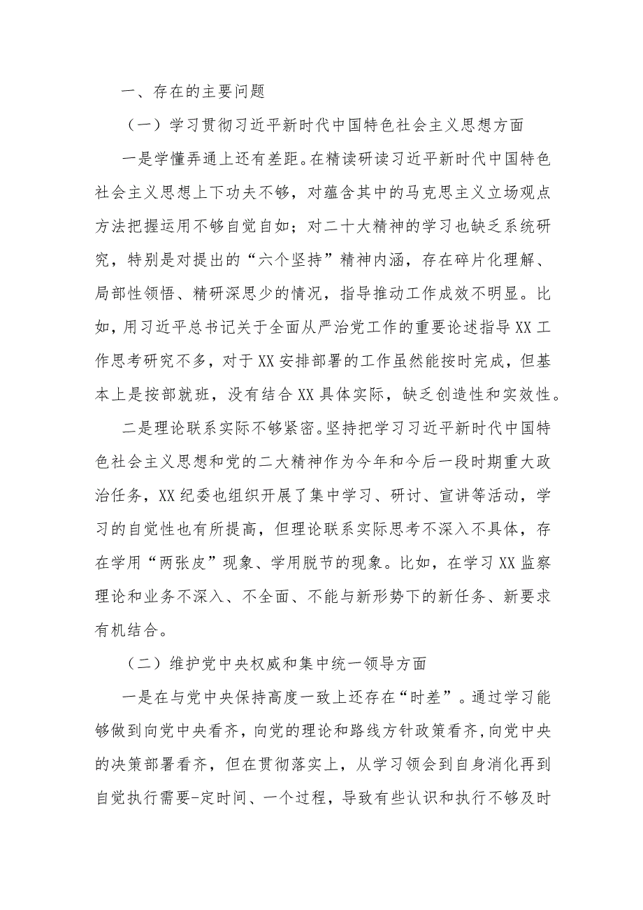 2024年（2篇）“求真务实、狠抓落实维护党中央权威和集中统一领导践行宗旨、服务人民以身作则、廉洁自律”等新六个方面对照检查材料.docx_第2页