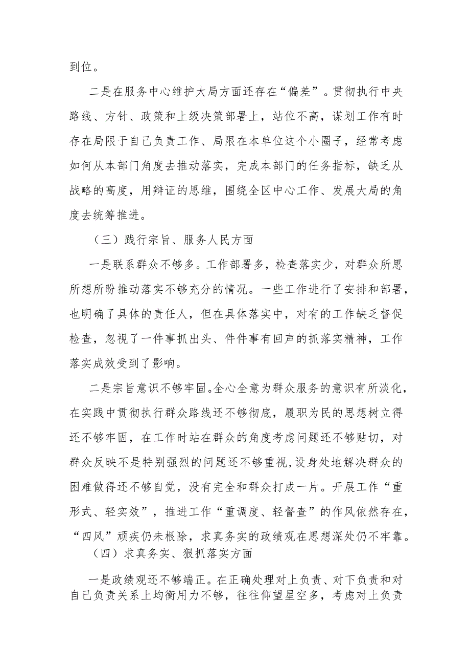 2024年（2篇）“求真务实、狠抓落实维护党中央权威和集中统一领导践行宗旨、服务人民以身作则、廉洁自律”等新六个方面对照检查材料.docx_第3页