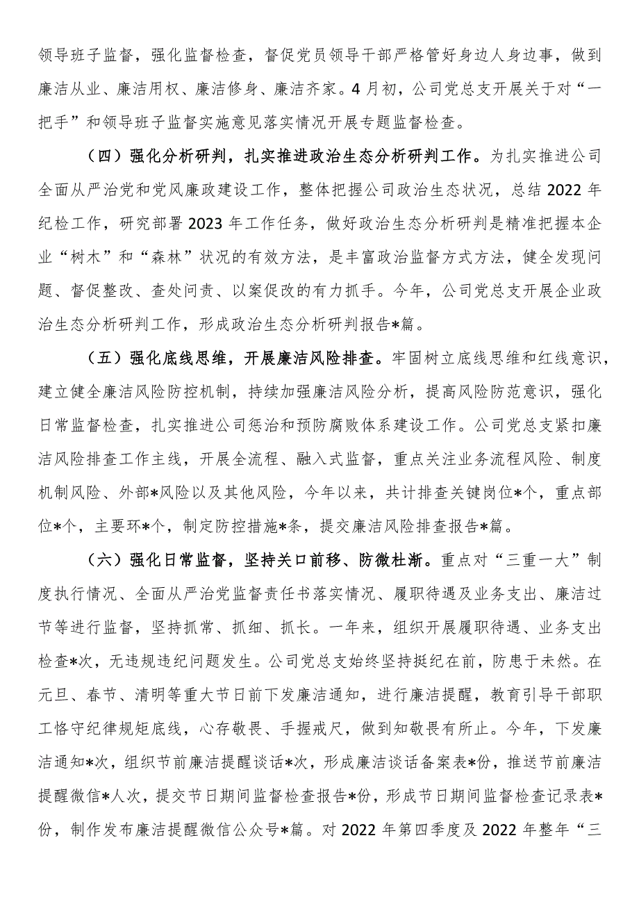 国企公司2023年纪检工作总结和2024年工作计划.docx_第2页