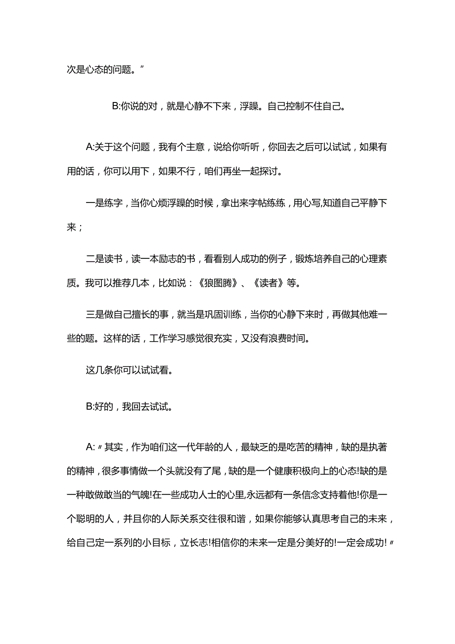 专题组织生活会谈心谈话记录三篇.docx_第3页