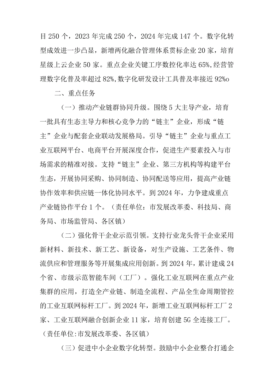 新时代制造业智能化改造和数字化转型三年行动计划.docx_第3页