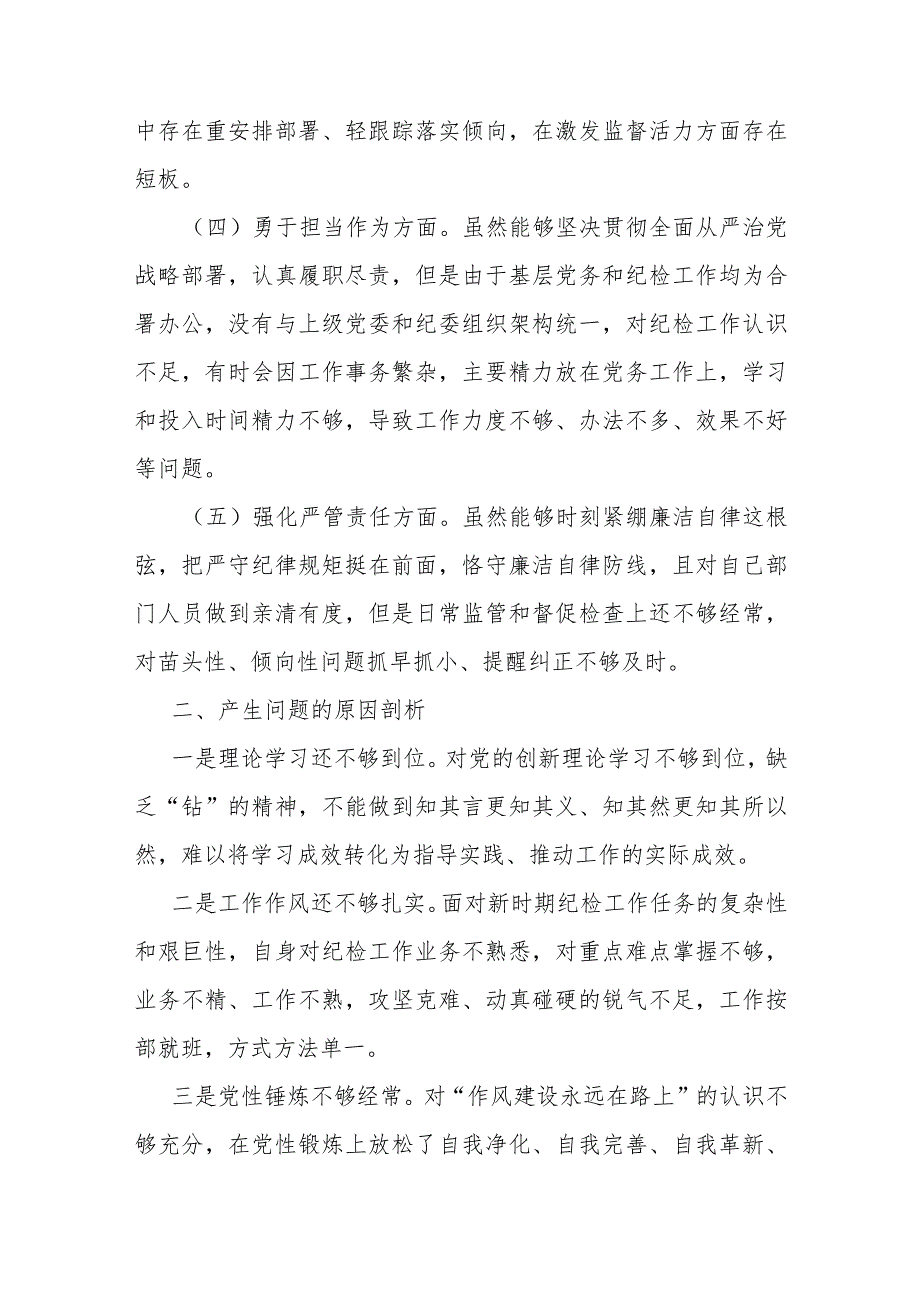 主题教育暨教育整顿专题民主生活会对照检查材料发言提纲.docx_第2页