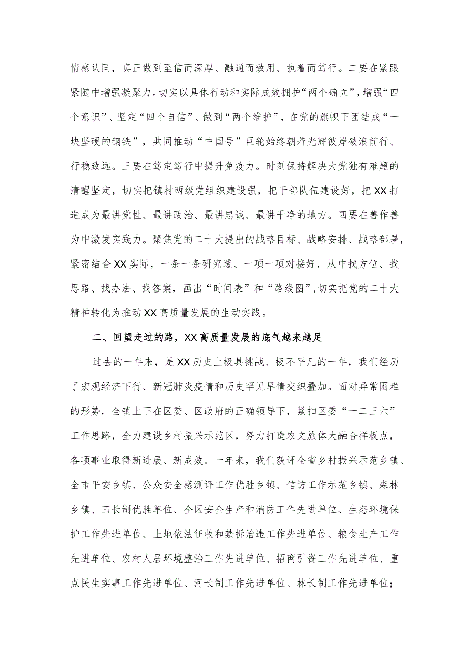 镇2024年镇村负责干部会议暨高质量发展推进大会上的讲话.docx_第2页