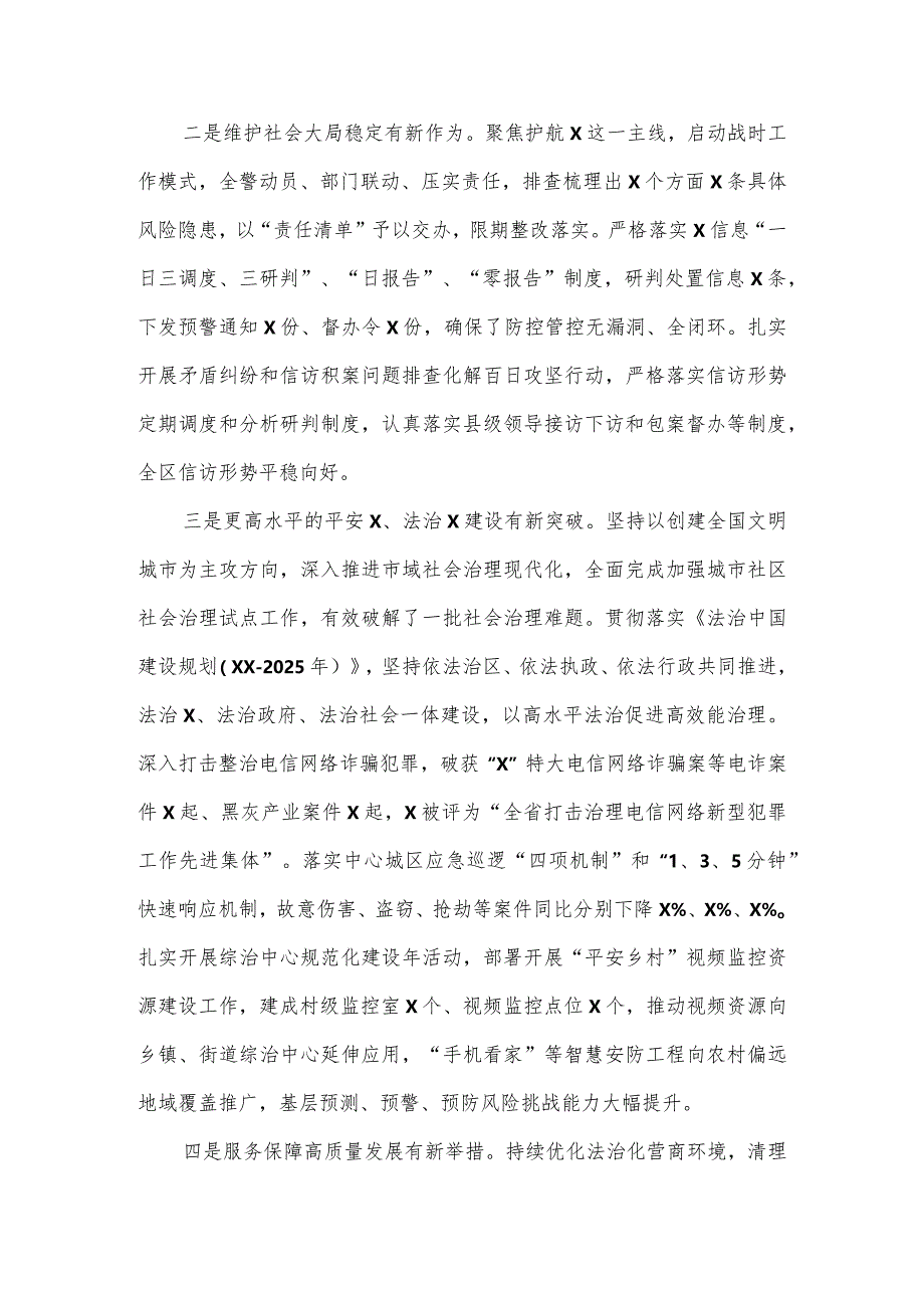 政法委书记在全区政法工作会议上的讲话.docx_第3页