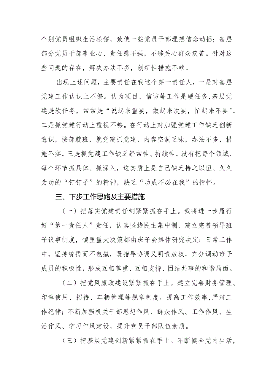 2023年党支部书记抓基层党建工作述职报告2篇.docx_第3页