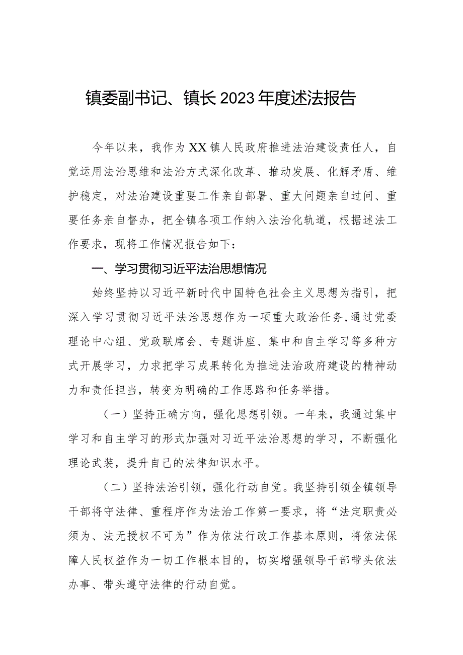 2023年街道党工委书记述法报告三篇.docx_第1页