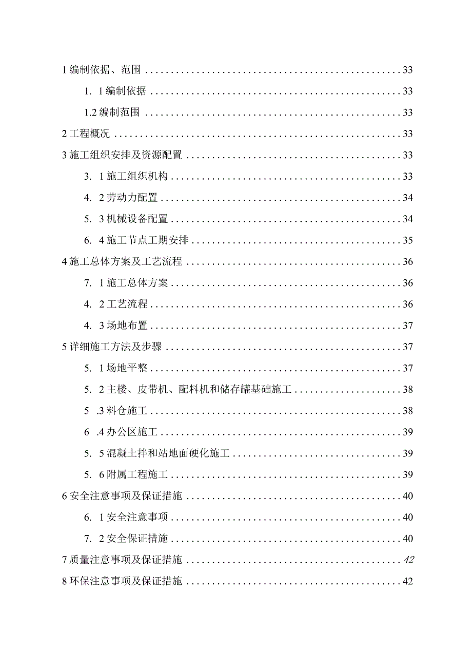 特大桥大临工程建设专项施工方案.docx_第3页