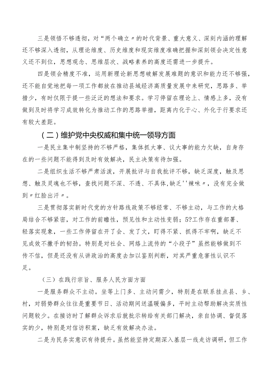 （九篇汇编）2024年度第二批专题教育专题组织生活会重点围绕“践行宗旨、服务人民方面”等“新的六个方面”自我查摆对照检查材料.docx_第2页