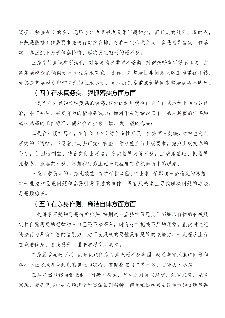 （九篇汇编）2024年度第二批专题教育专题组织生活会重点围绕“践行宗旨、服务人民方面”等“新的六个方面”自我查摆对照检查材料.docx_第3页