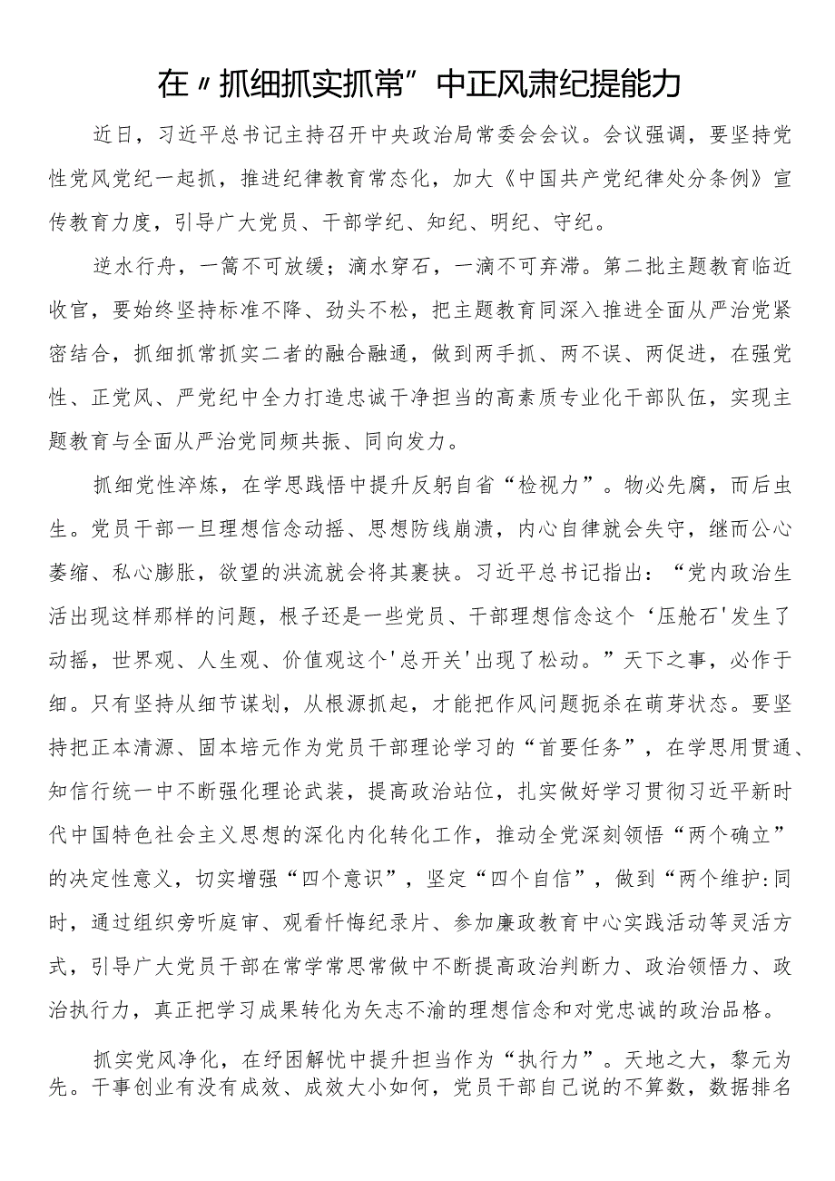 新修订纪律处分条例的研讨发言（2篇）.docx_第3页