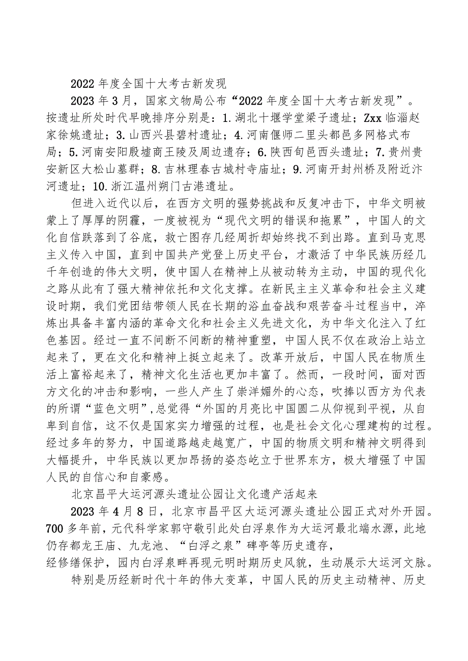 主题党日党课讲稿：如何理解全面建设社会主义现代化国家必须推进文化自信自强.docx_第2页