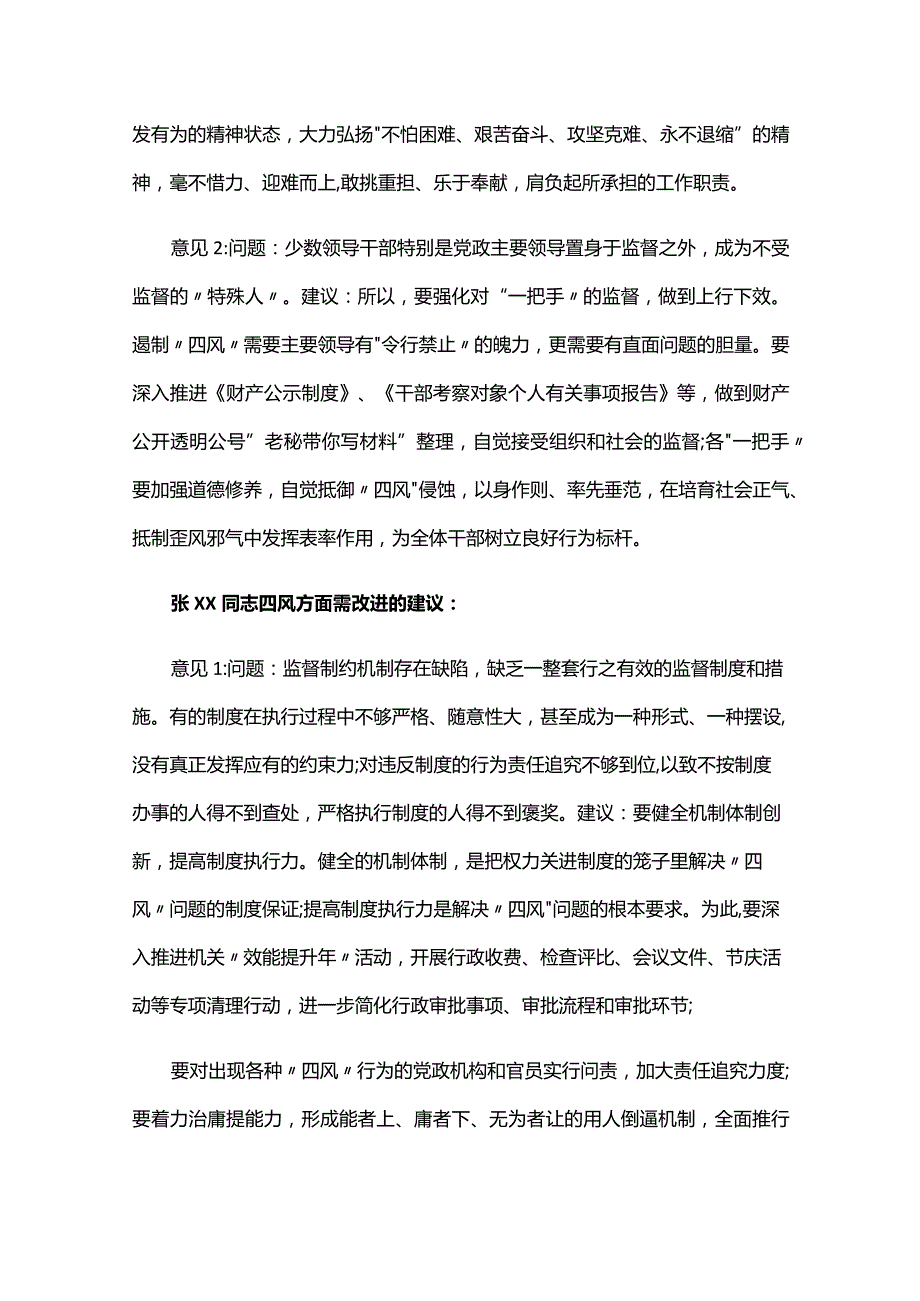 2023年度民主生活会谈心谈话记录三篇.docx_第2页