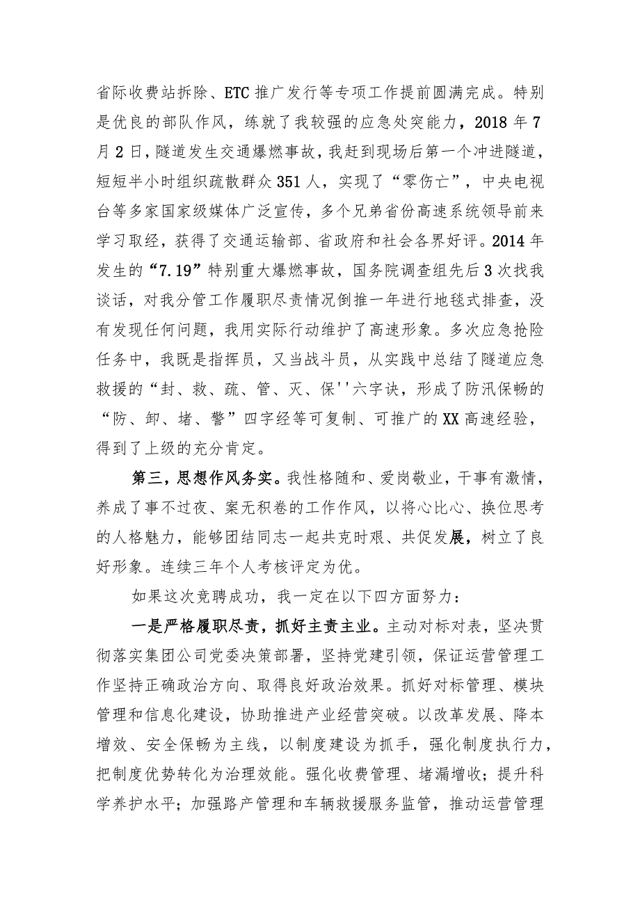 竞岗陈述材料.docx_第2页