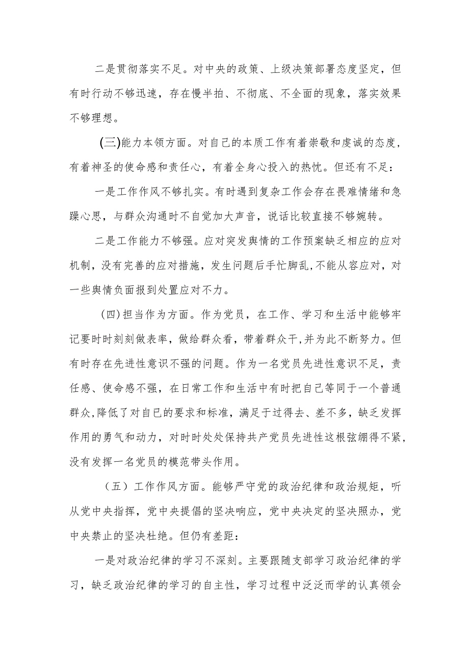 某市委常委班子2023年度专题民主生活会对照检查材料.docx_第3页