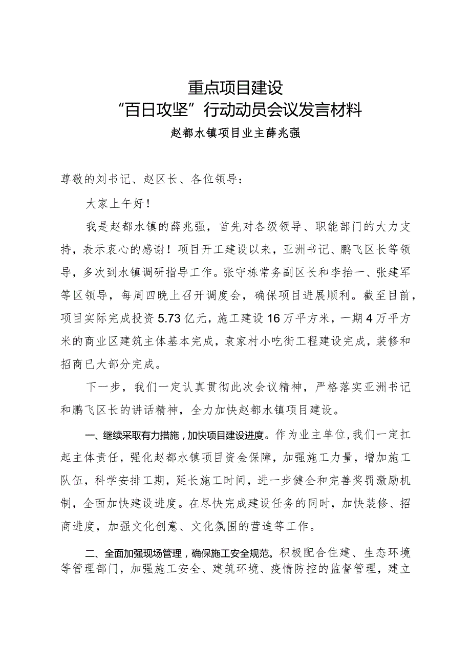 镇项目业主表态发言.docx_第1页