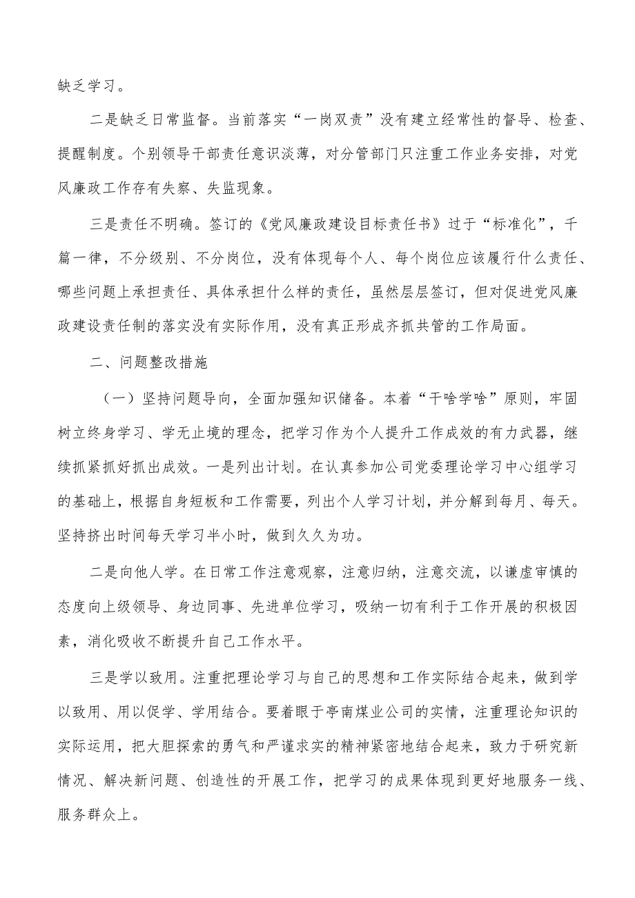 公司纪委大学习大调研大改进个人摆查发言.docx_第2页