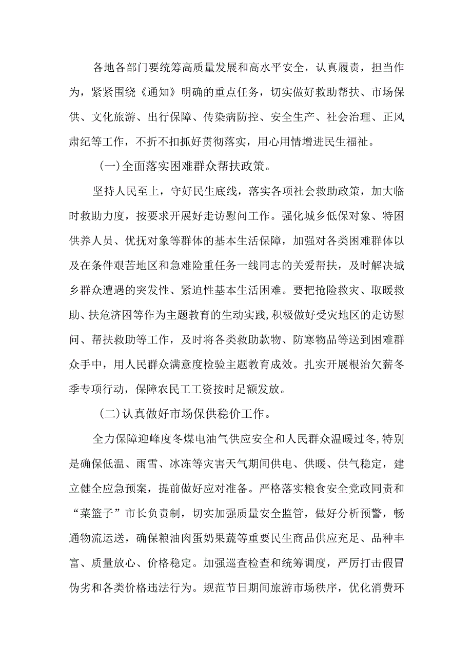 2篇2024年元旦、春节期间纠治“四风”专项监督检查工作报告.docx_第2页