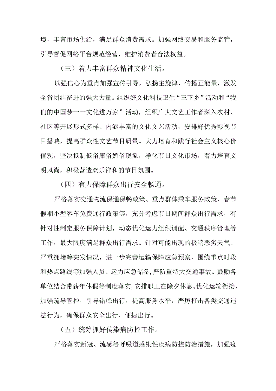 2篇2024年元旦、春节期间纠治“四风”专项监督检查工作报告.docx_第3页