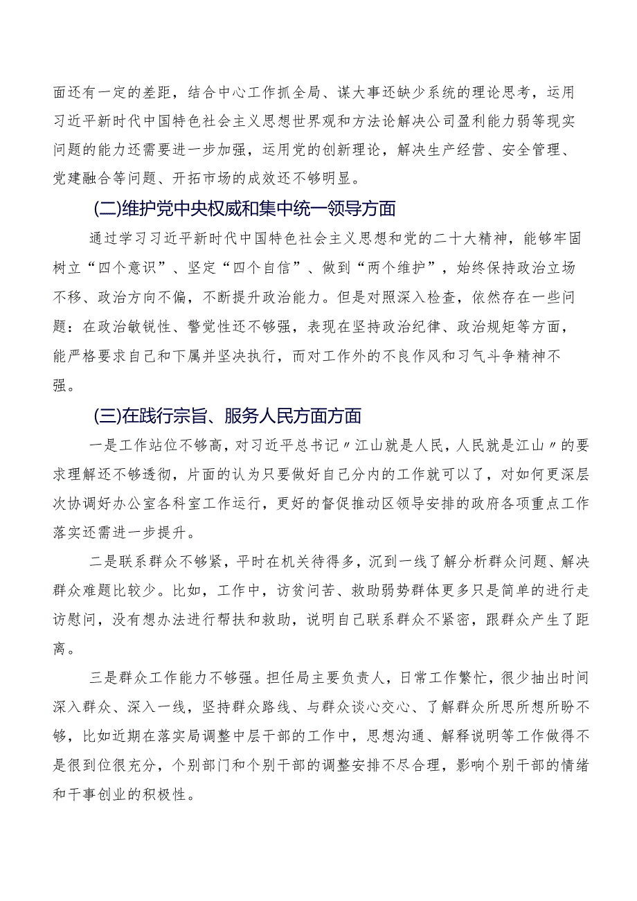 2023年组织开展组织生活会围绕“求真务实、狠抓落实方面”等六个方面检视问题检视剖析检视材料共十篇.docx_第2页