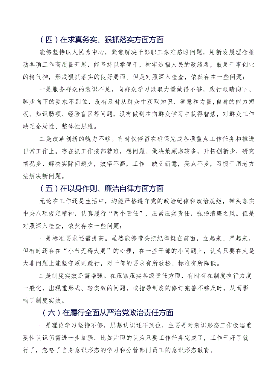 2023年组织开展组织生活会围绕“求真务实、狠抓落实方面”等六个方面检视问题检视剖析检视材料共十篇.docx_第3页