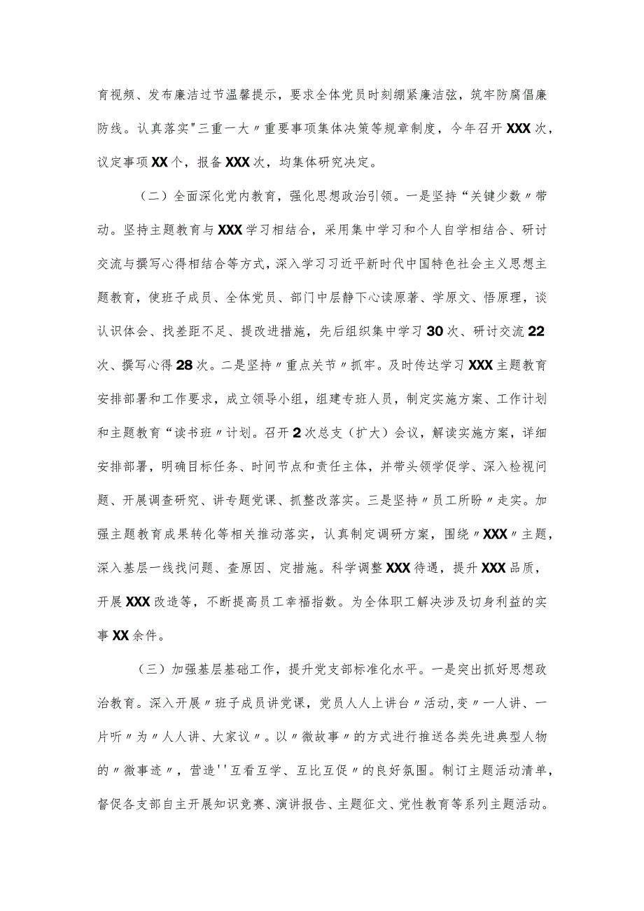 支部书记抓基层党建工作情况报告三篇.docx_第2页