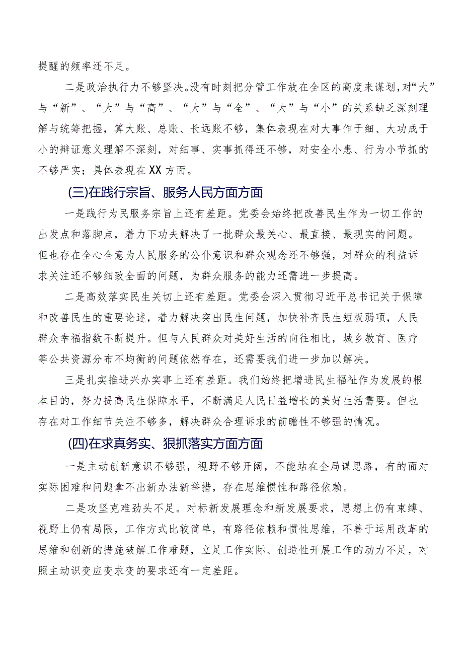 专题生活会重点围绕“以身作则、廉洁自律方面”等“六个方面”突出问题对照检查剖析材料共7篇.docx_第2页