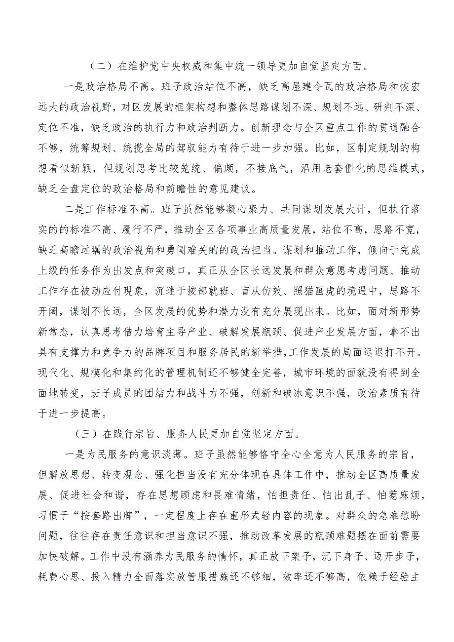 7篇2024年度组织组织生活会对照以身作则、廉洁自律方面等六个方面个人对照研讨发言.docx_第2页