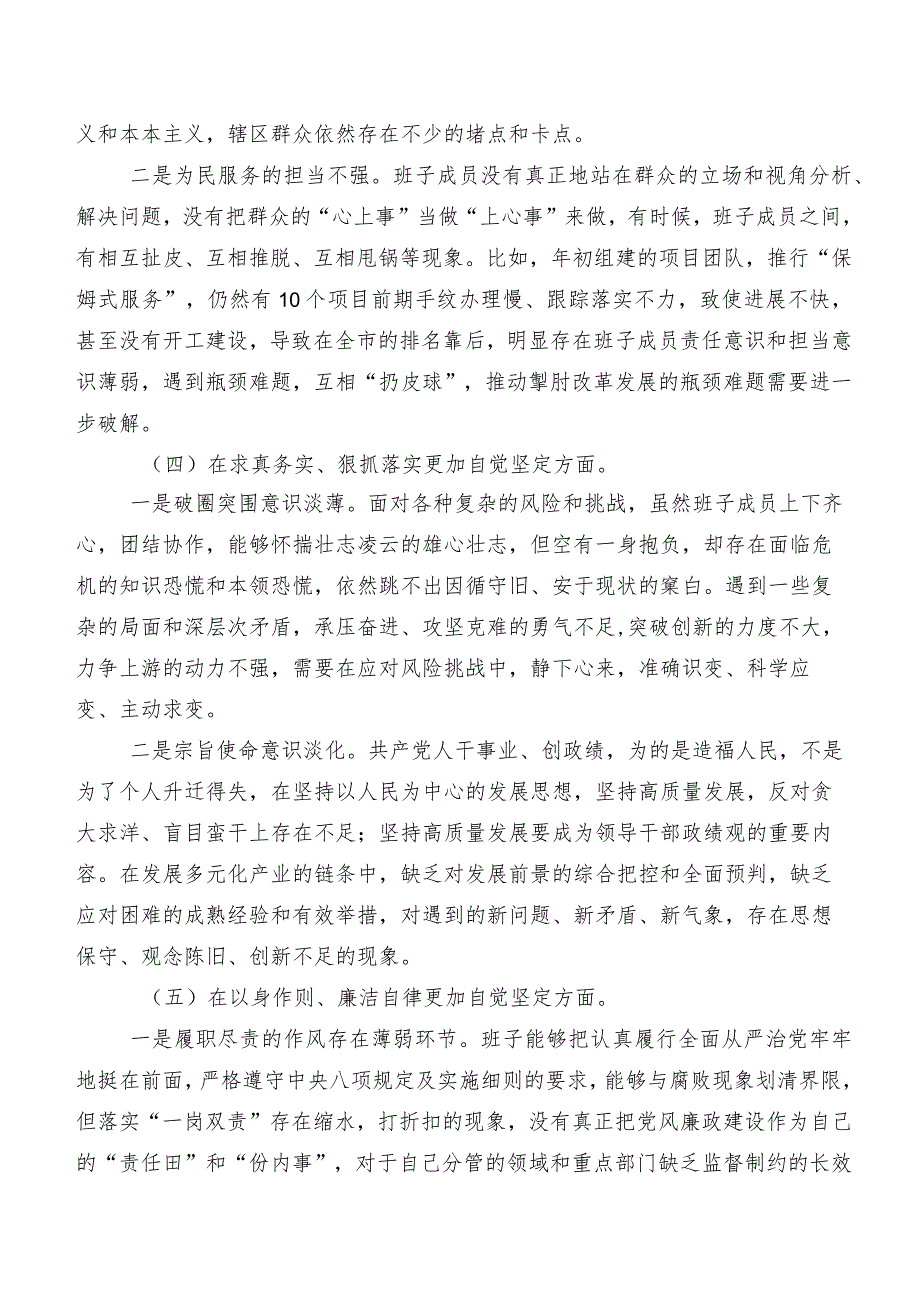 7篇2024年度组织组织生活会对照以身作则、廉洁自律方面等六个方面个人对照研讨发言.docx_第3页