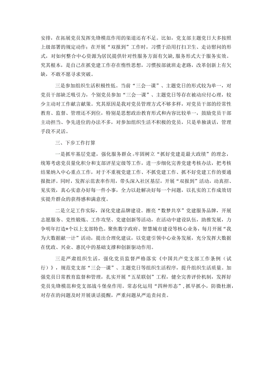 2023年度书记抓基层党建工作报告.docx_第2页