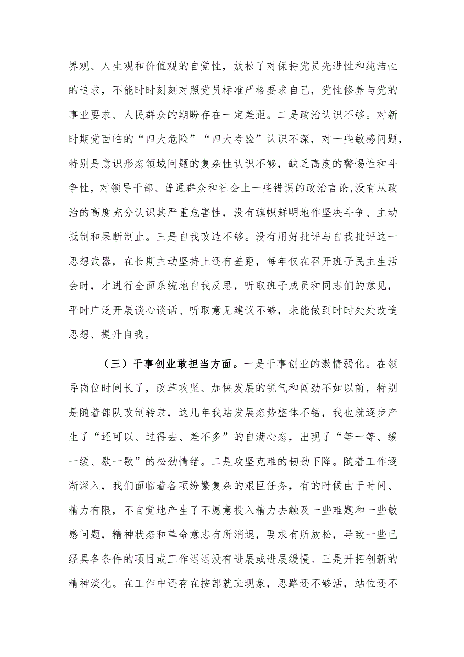 2023年主题教育民主生活会个人对照检查材料范文4篇.docx_第2页