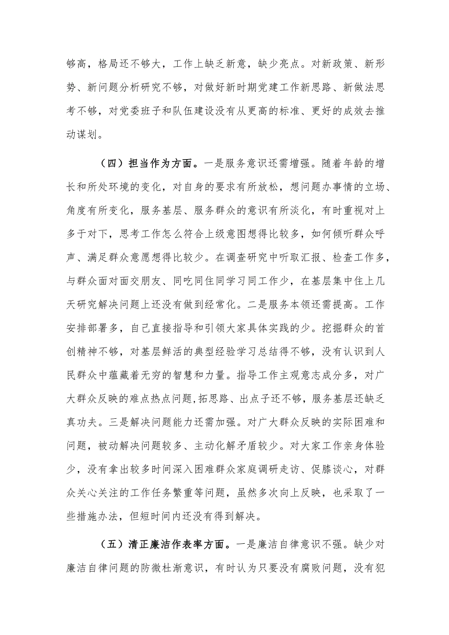 2023年主题教育民主生活会个人对照检查材料范文4篇.docx_第3页