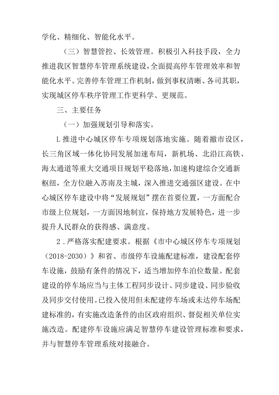 新时代城区停车建设管理整治两年提升行动方案.docx_第2页