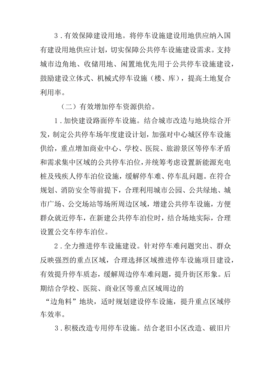 新时代城区停车建设管理整治两年提升行动方案.docx_第3页